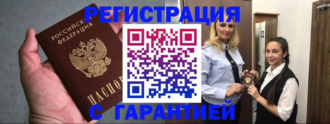 временная регистрация купить в Можге