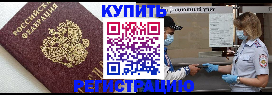 временная регистрация для школы в Можге